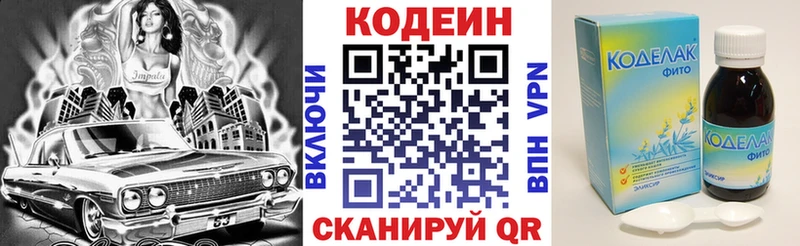 Кодеин Purple Drank Пролетарск